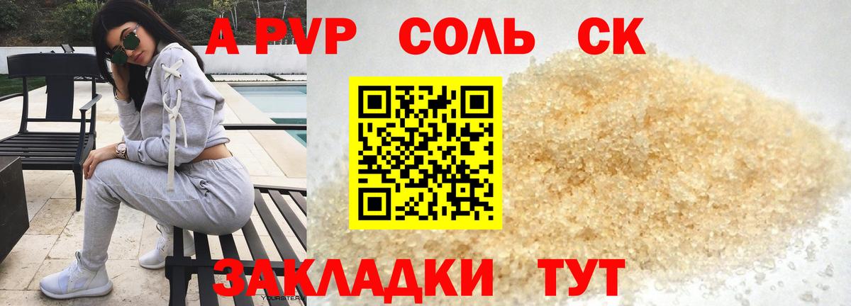 APVP СК  A-PVP Crystall  APVP СК  Вход с VPN  Кунгур 