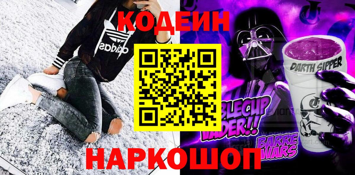 Кодеиновый сироп Lean напиток Lean (лин)  Вход с VPN  Кунгур 