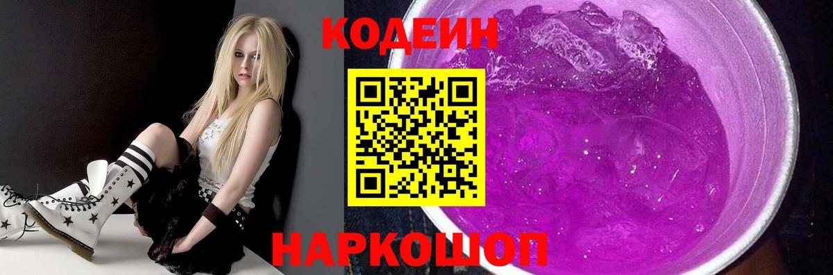Кодеин напиток Lean (лин) Кунгур