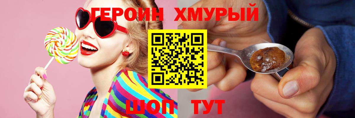 Героин герыч  ГЕРОИН  Кунгур  Вход с VPN 
