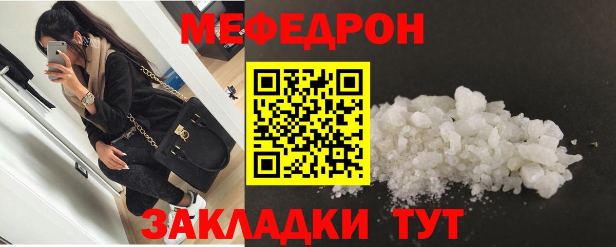 Меф мука  МЯУ-МЯУ mephedrone  Меф  Вход с VPN  Кунгур 