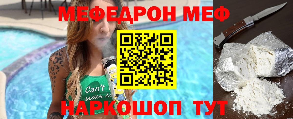 Меф мяу мяу кристаллы Кунгур